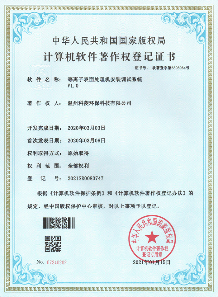 等離子表面處理機(jī)安裝調(diào)試系統(tǒng)